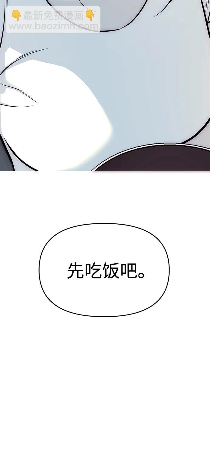 潛入！財閥學校 - 第81話(1/3) - 8