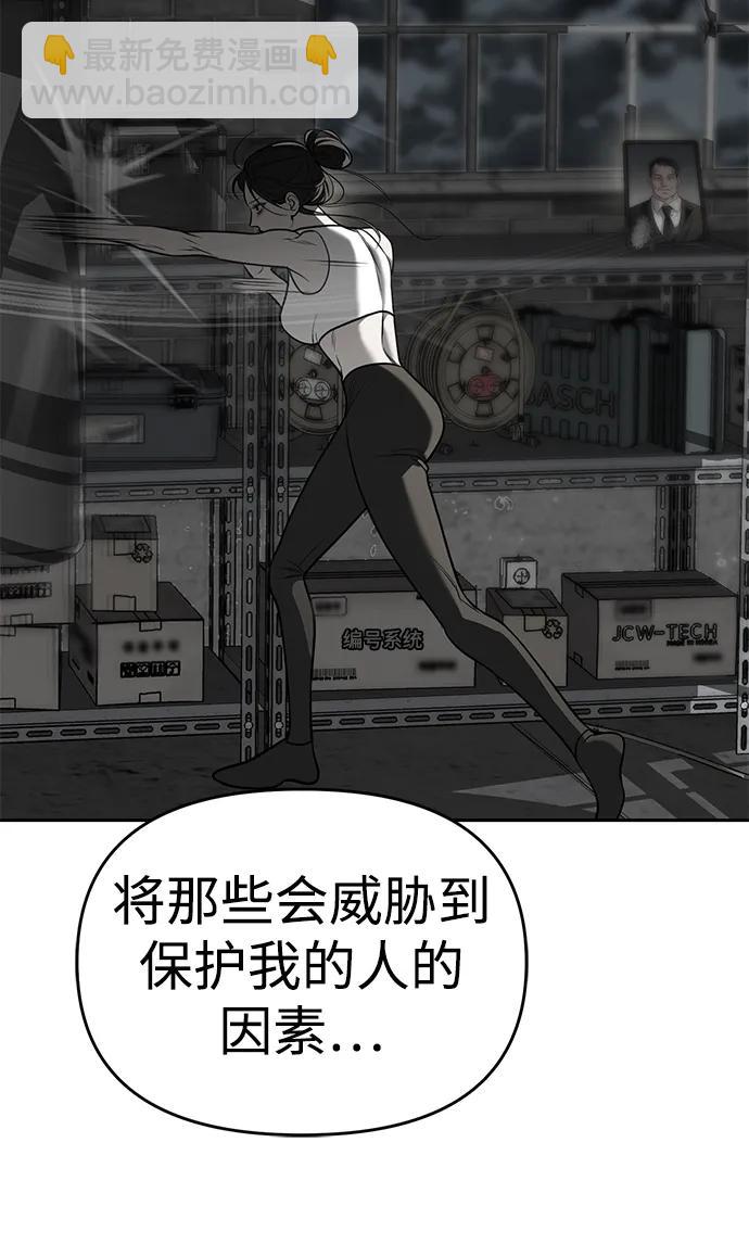 潛入！財閥學校 - 第81話(2/3) - 2