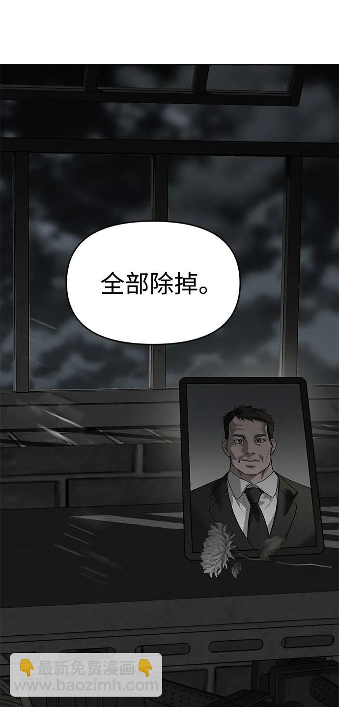 潛入！財閥學校 - 第81話(2/3) - 3