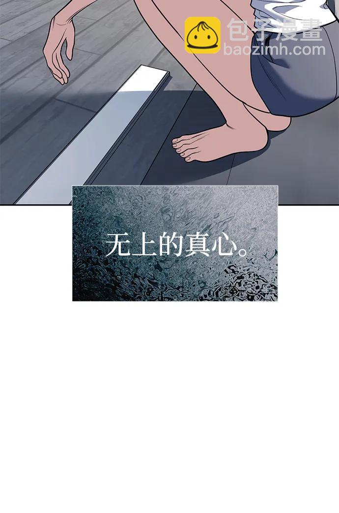 潛入！財閥學校 - 第81話(2/3) - 5