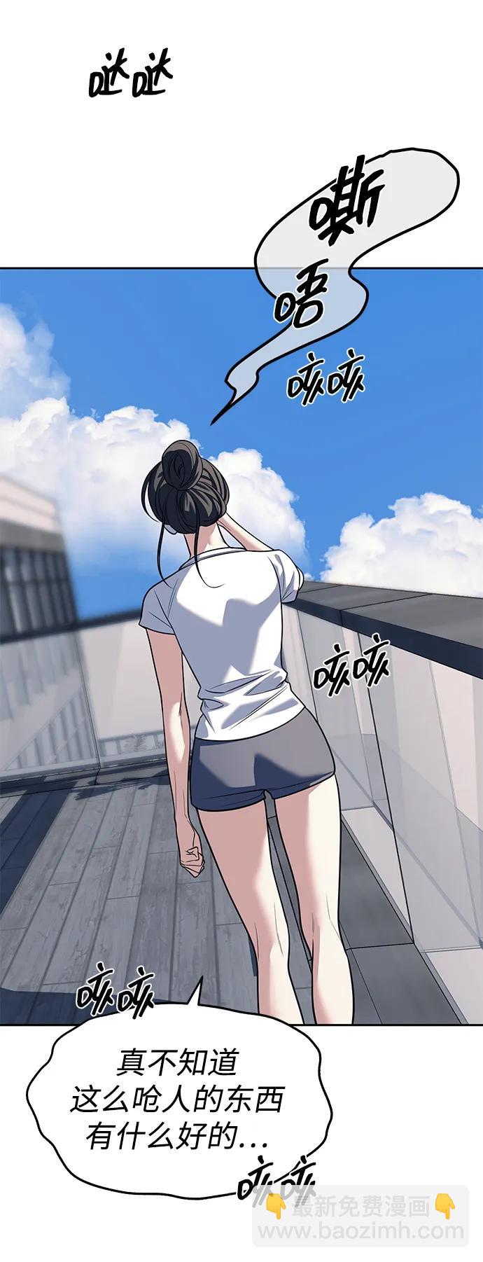 潛入！財閥學校 - 第81話(2/3) - 1