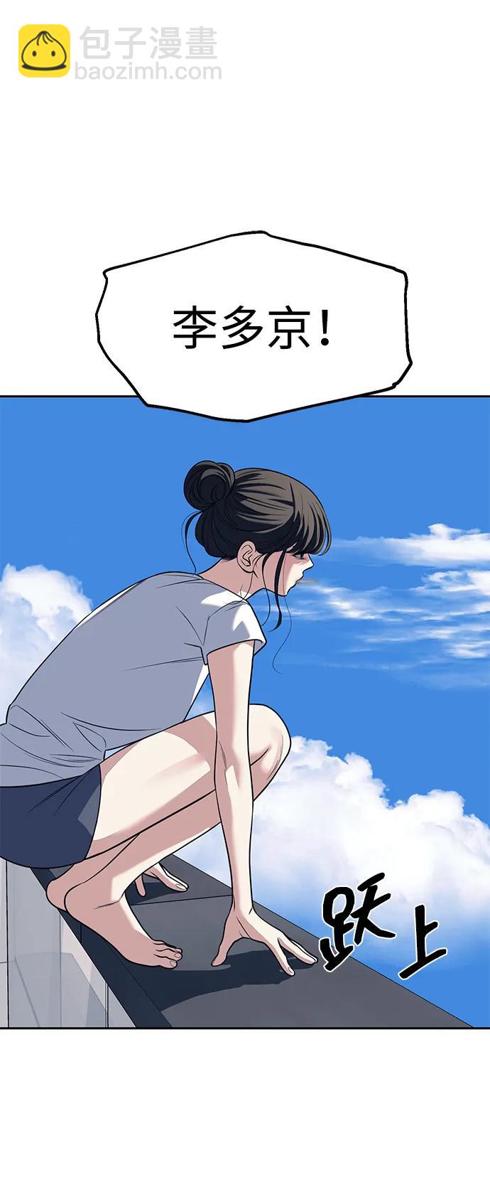 潛入！財閥學校 - 第81話(2/3) - 3