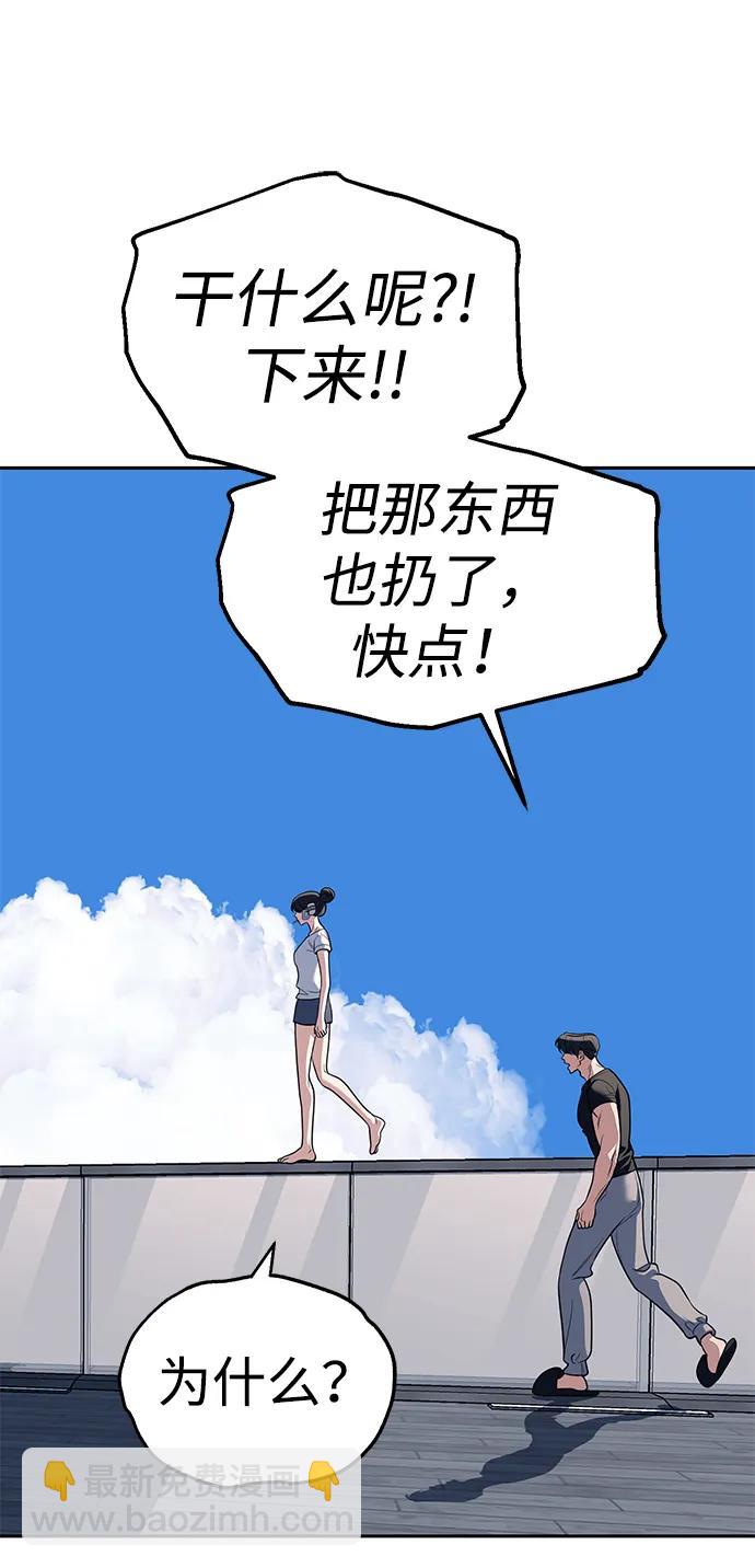 潛入！財閥學校 - 第81話(2/3) - 5