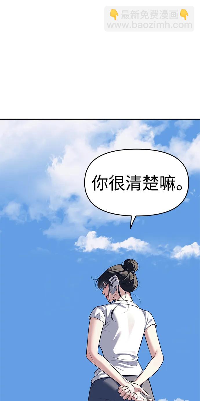 潛入！財閥學校 - 第81話(2/3) - 8