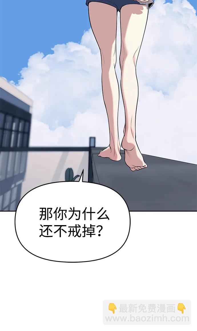 潛入！財閥學校 - 第81話(2/3) - 1