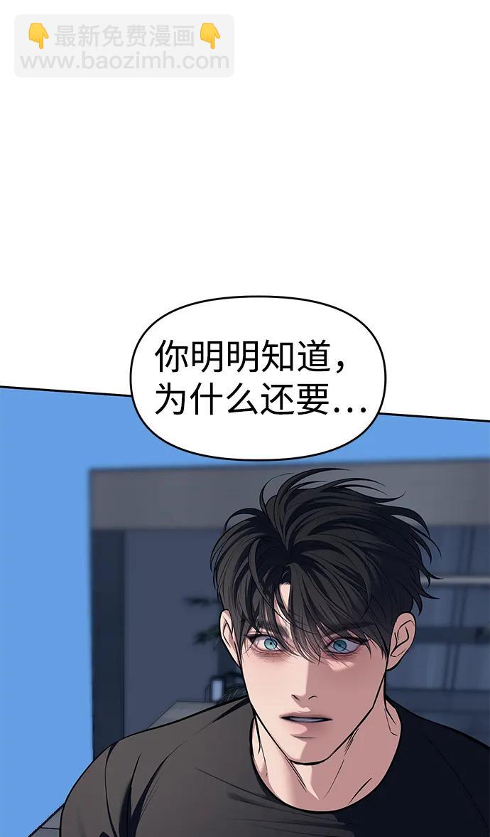 潛入！財閥學校 - 第81話(2/3) - 2