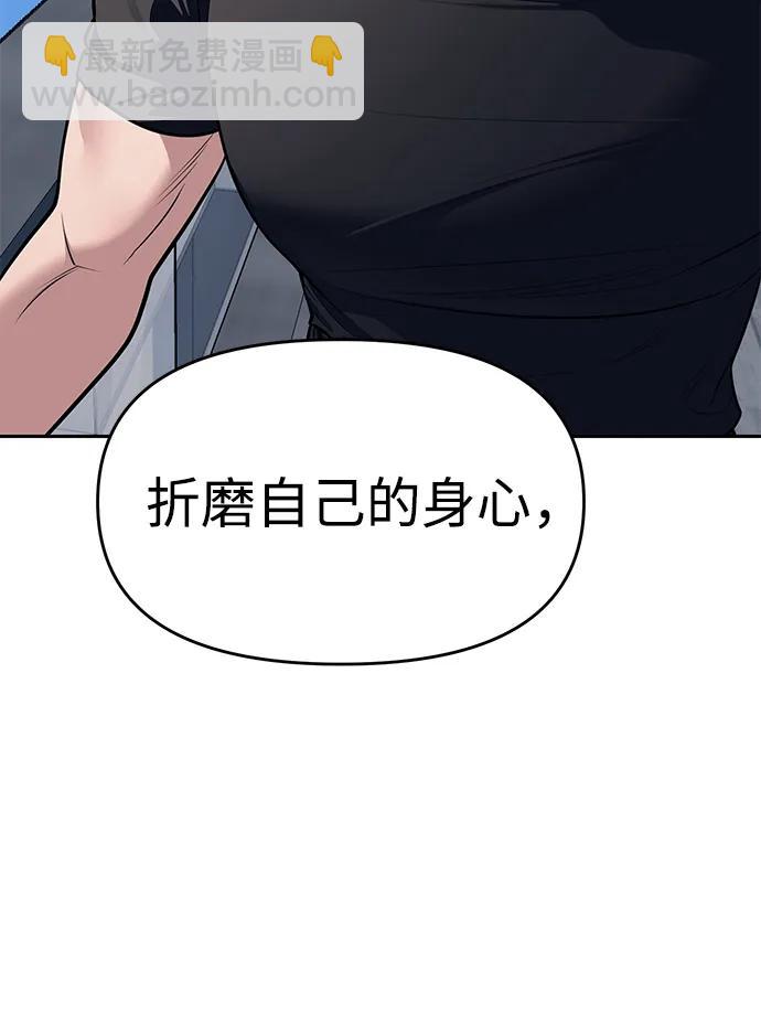 潛入！財閥學校 - 第81話(2/3) - 3