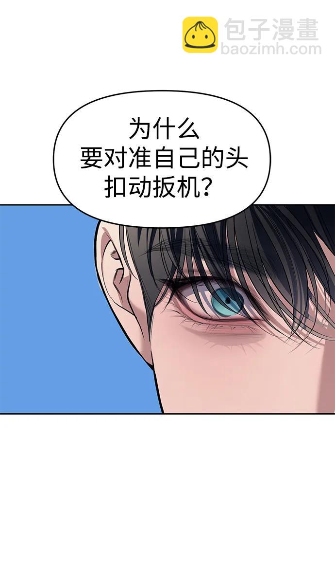 潛入！財閥學校 - 第81話(2/3) - 4