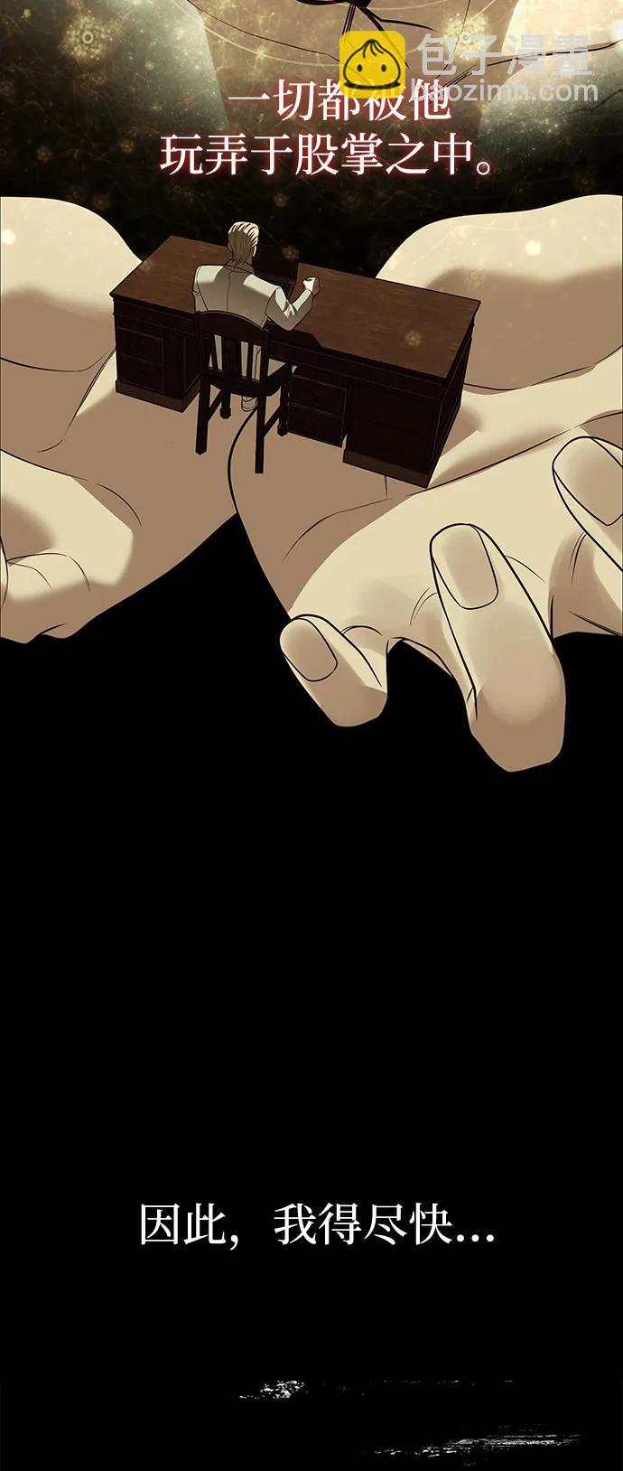 潛入！財閥學校 - 第83話(3/3) - 6