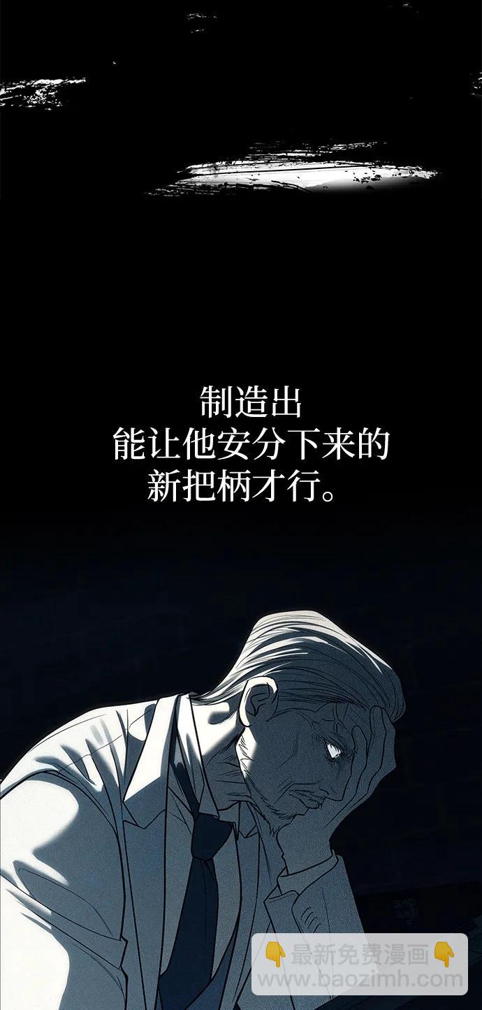 潛入！財閥學校 - 第83話(3/3) - 1