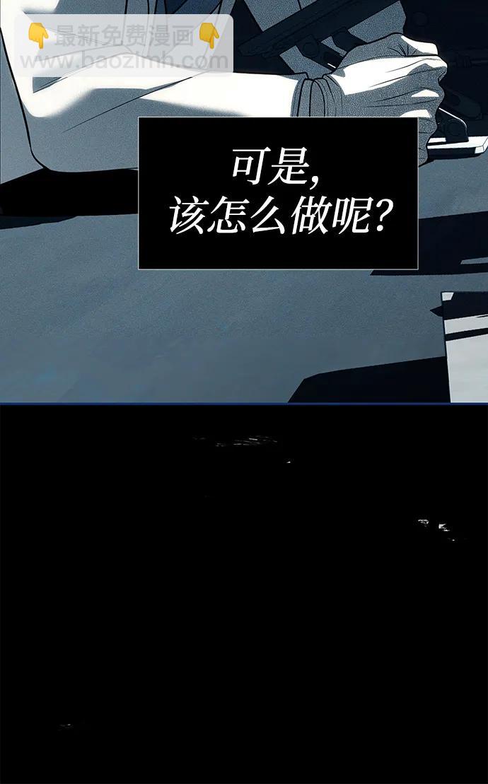 潛入！財閥學校 - 第83話(3/3) - 2