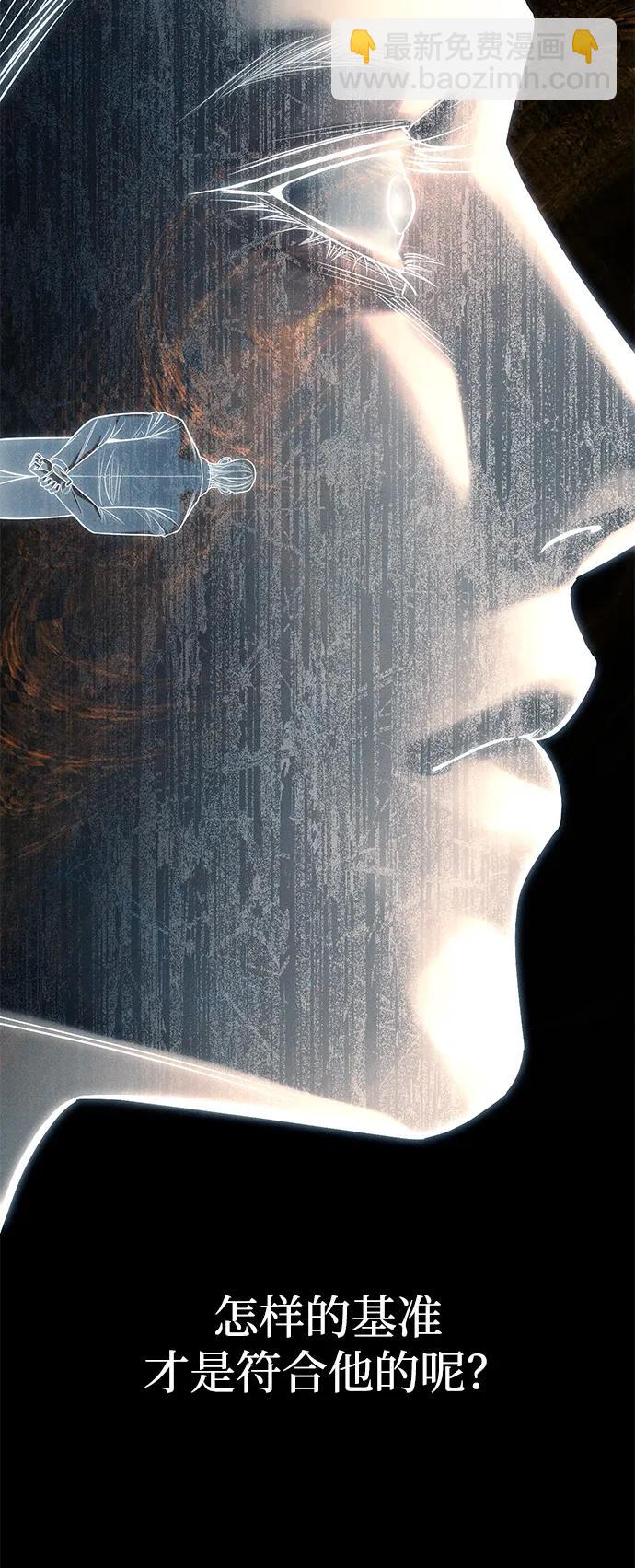 潛入！財閥學校 - 第83話(3/3) - 4