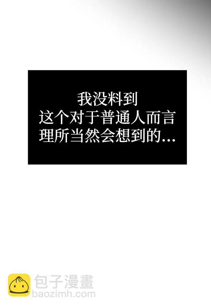 潛入！財閥學校 - 第83話(3/3) - 6