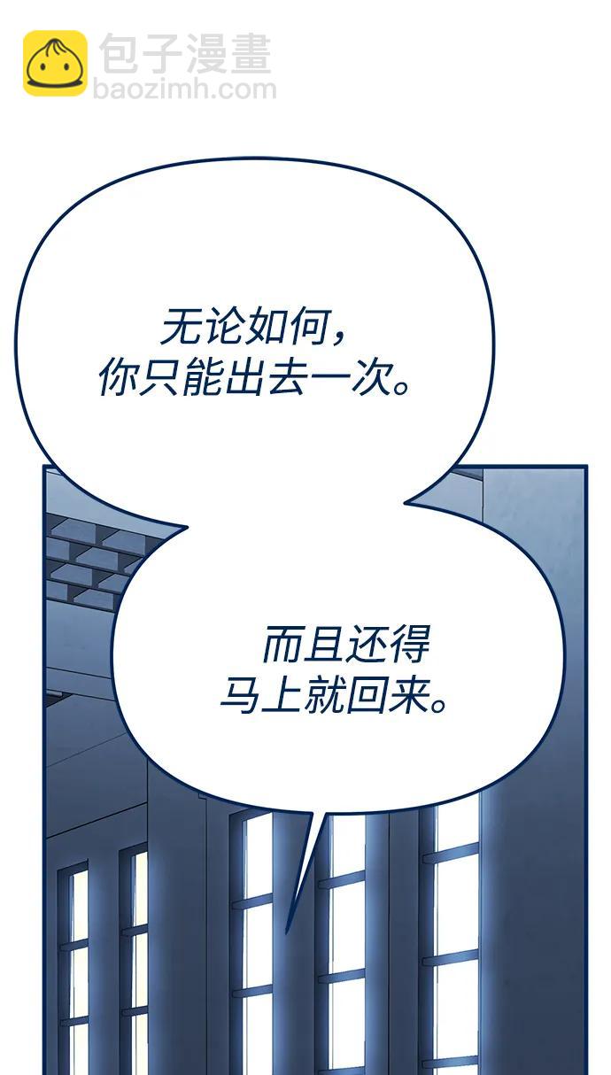 潛入！財閥學校 - 第83話(3/3) - 1