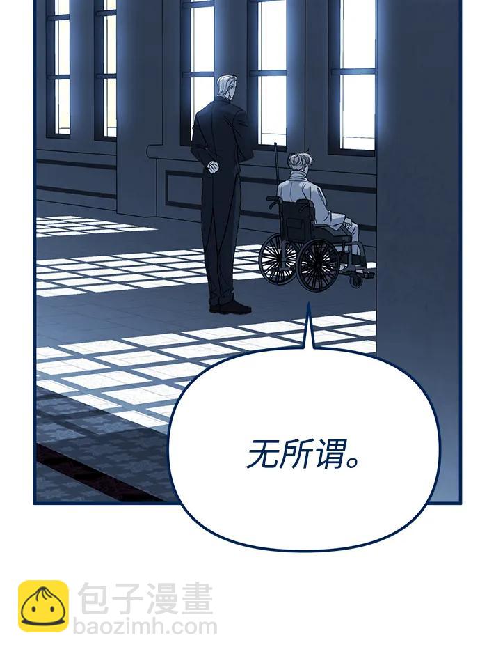 潛入！財閥學校 - 第83話(3/3) - 2