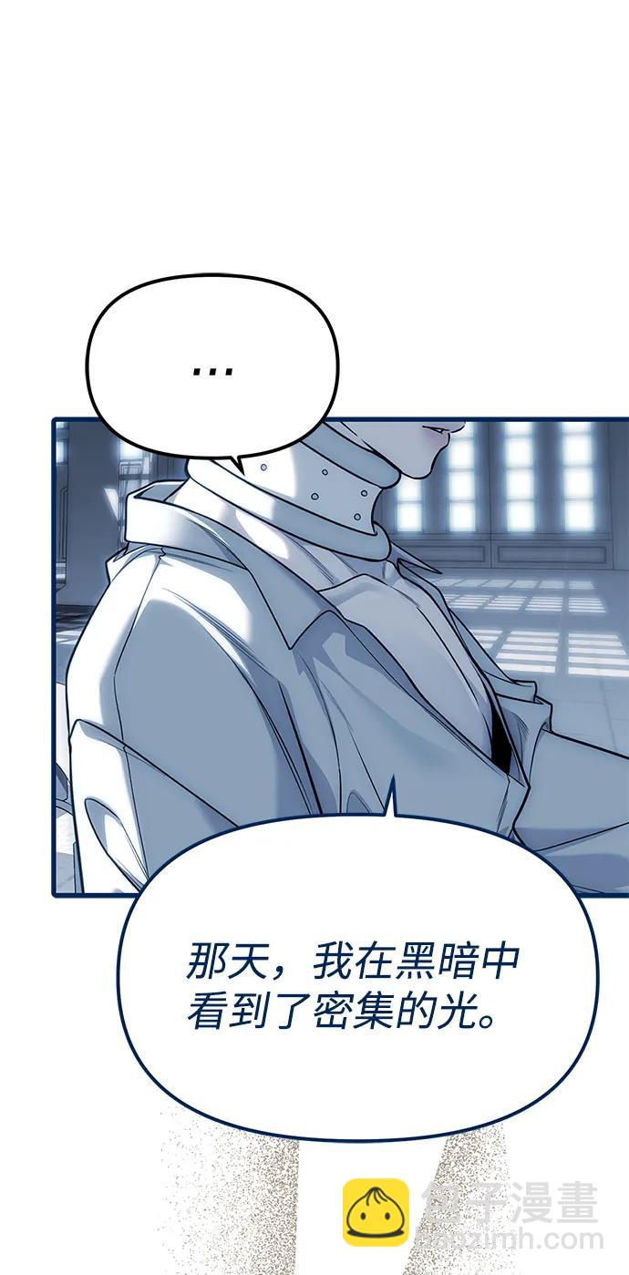 潛入！財閥學校 - 第83話(3/3) - 4