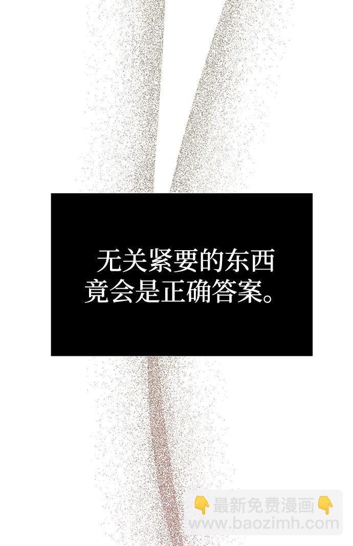 潛入！財閥學校 - 第83話(3/3) - 5