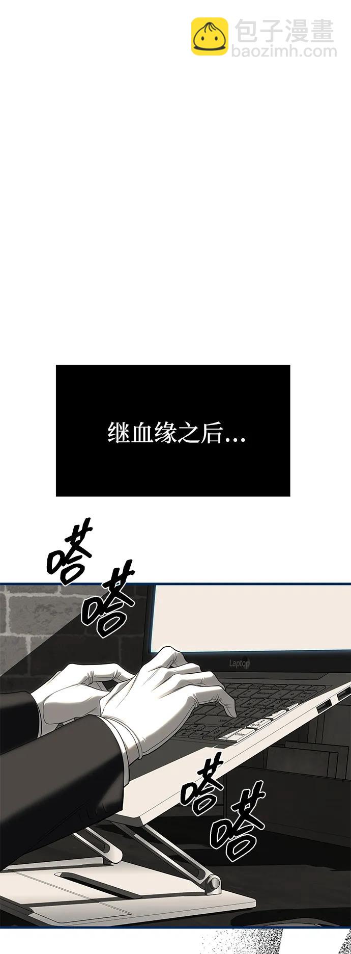 潛入！財閥學校 - 第83話(3/3) - 3