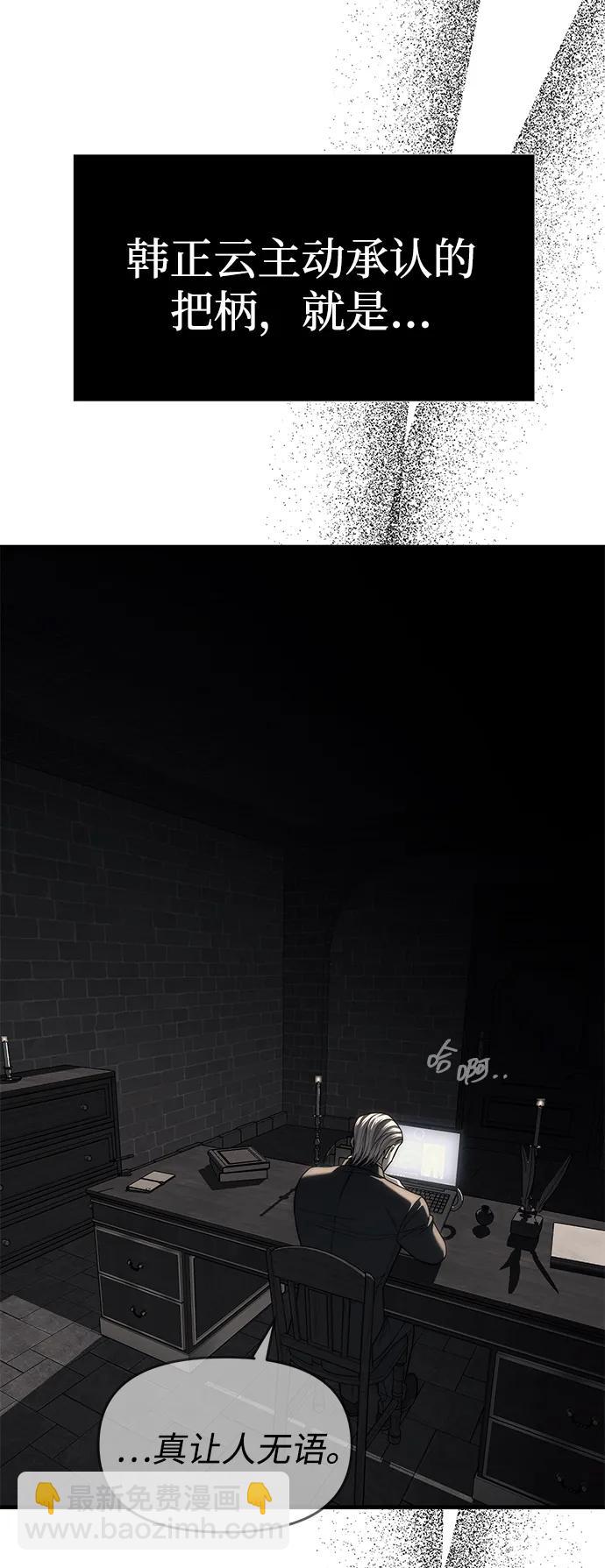 潛入！財閥學校 - 第83話(3/3) - 4