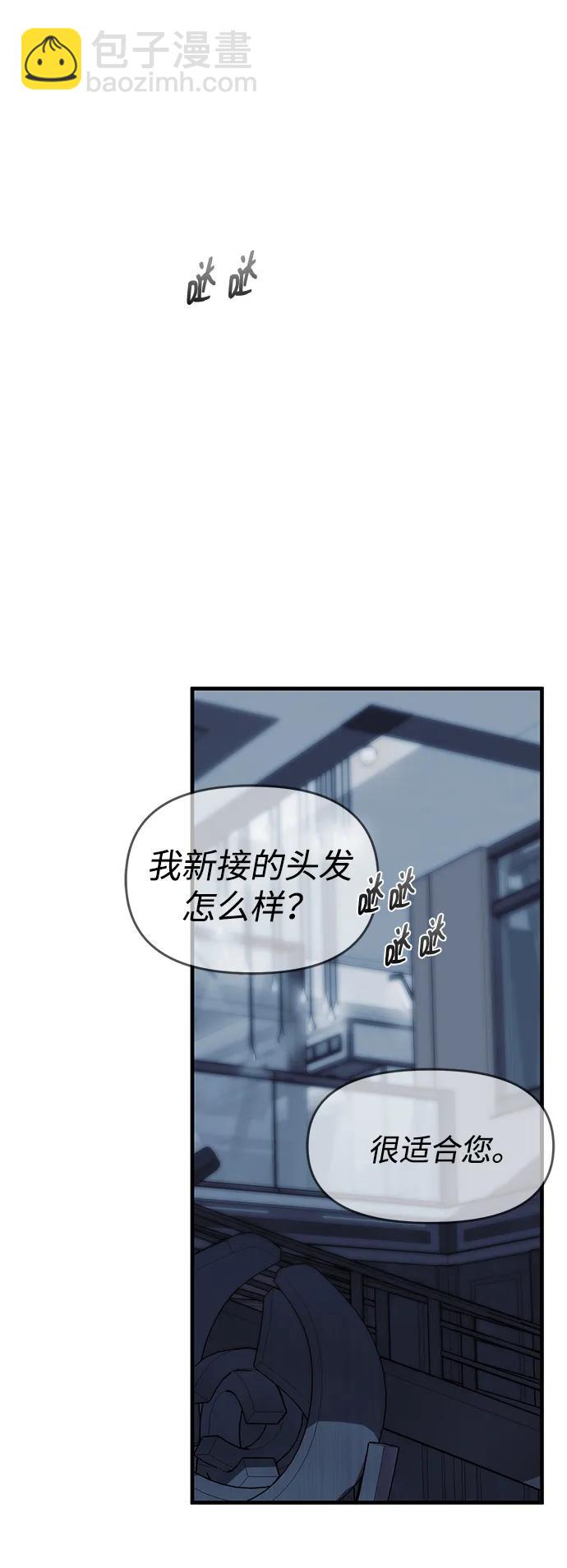 潛入！財閥學校 - 第83話(3/3) - 3