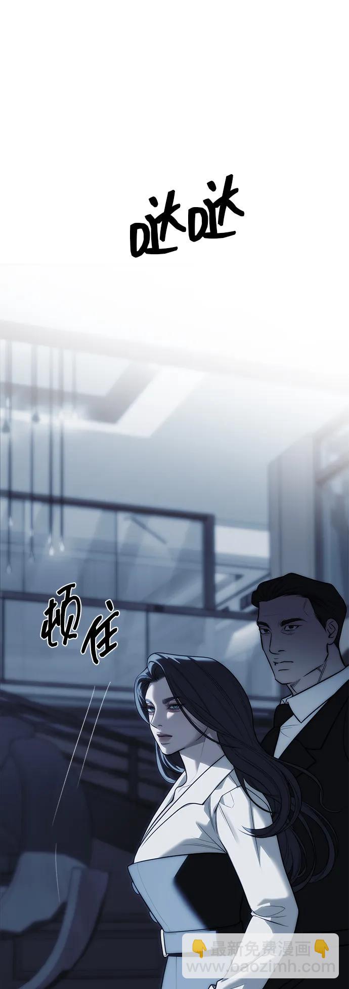 潛入！財閥學校 - 第83話(3/3) - 6