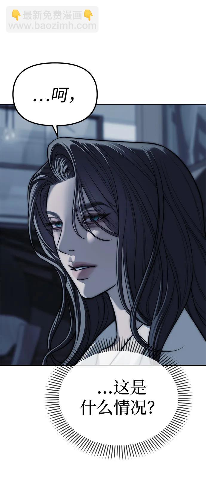 潛入！財閥學校 - 第83話(3/3) - 2