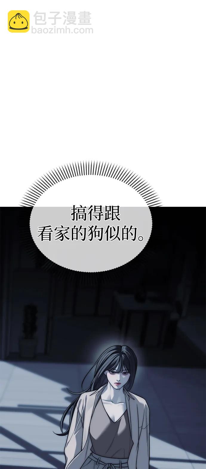 潛入！財閥學校 - 第83話(3/3) - 3