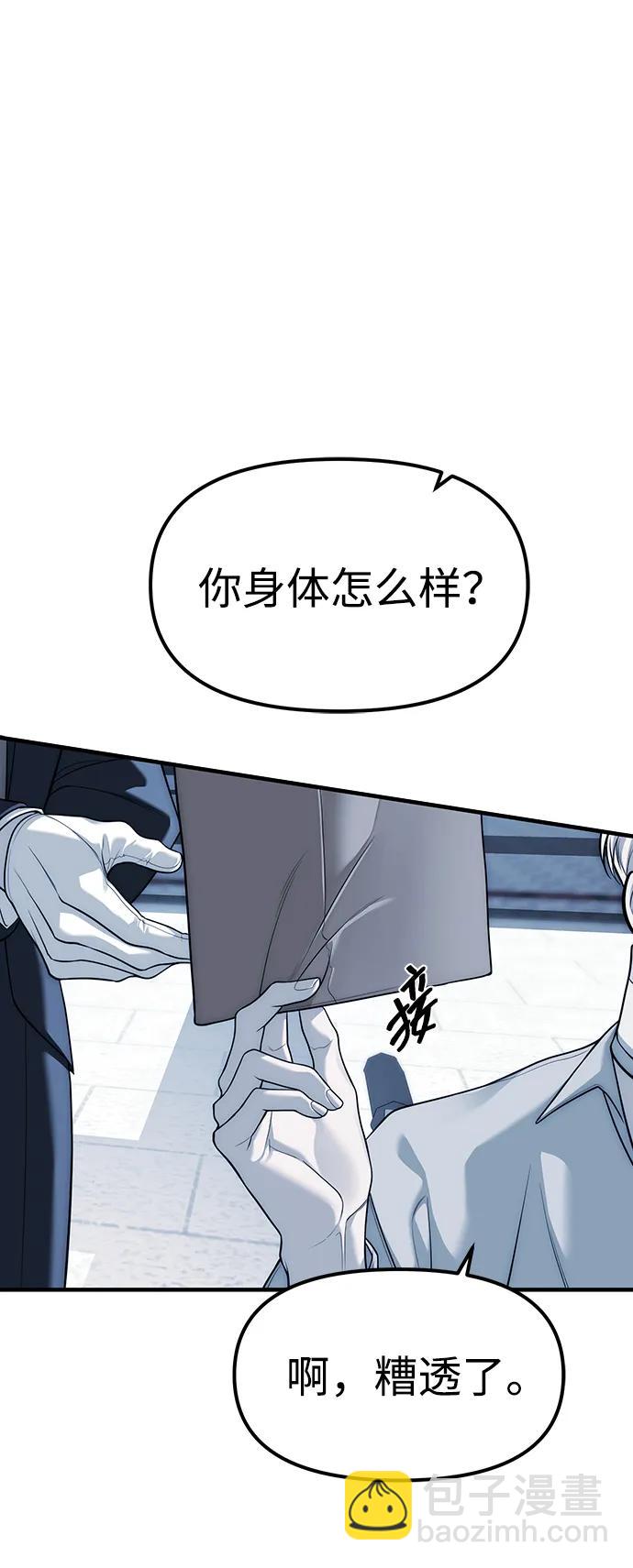 潛入！財閥學校 - 第83話(1/3) - 5