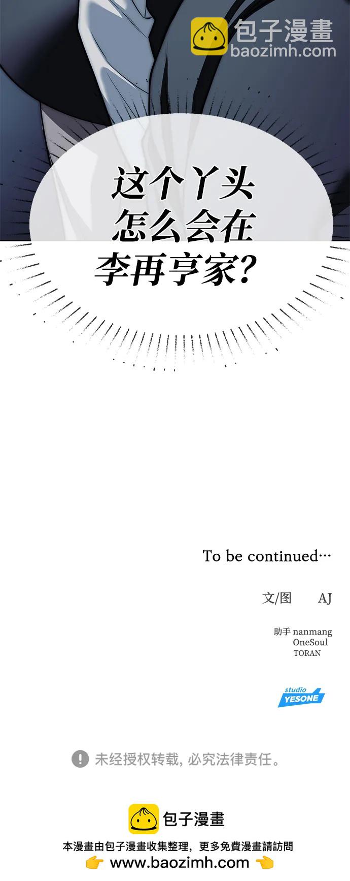 潛入！財閥學校 - 第83話(3/3) - 5