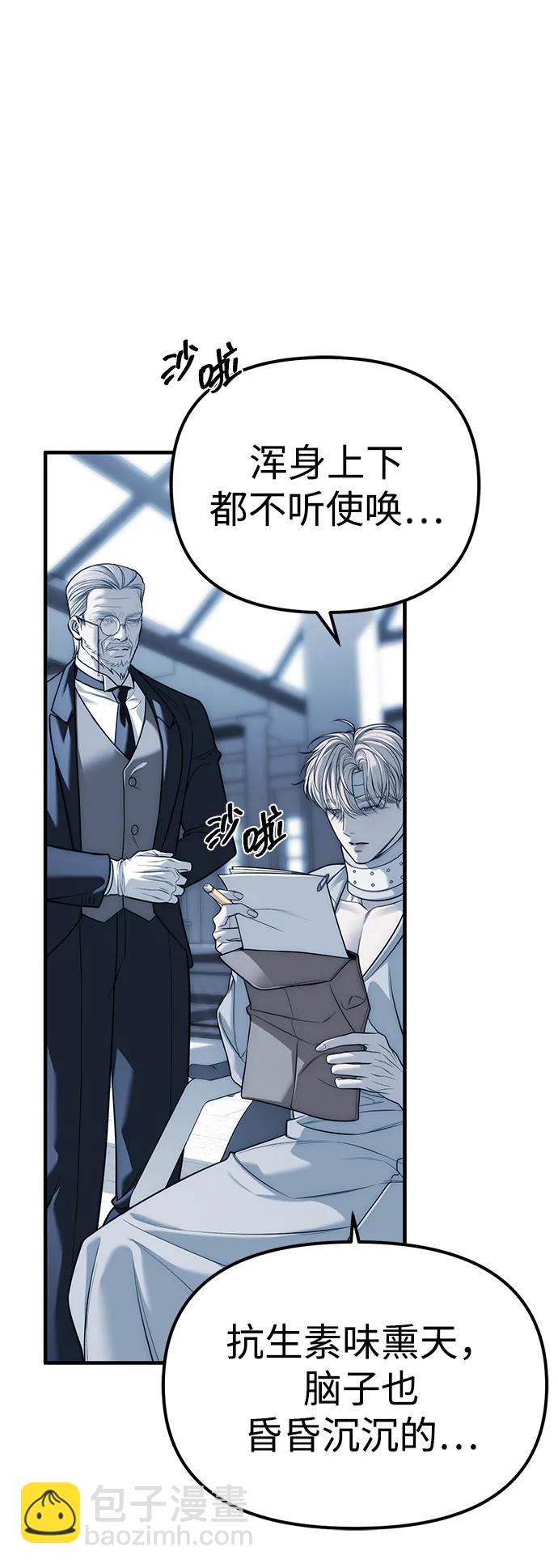 潛入！財閥學校 - 第83話(1/3) - 6