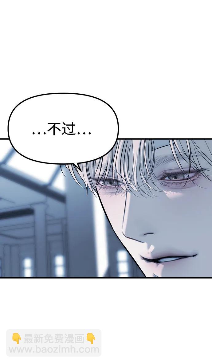 潛入！財閥學校 - 第83話(1/3) - 7