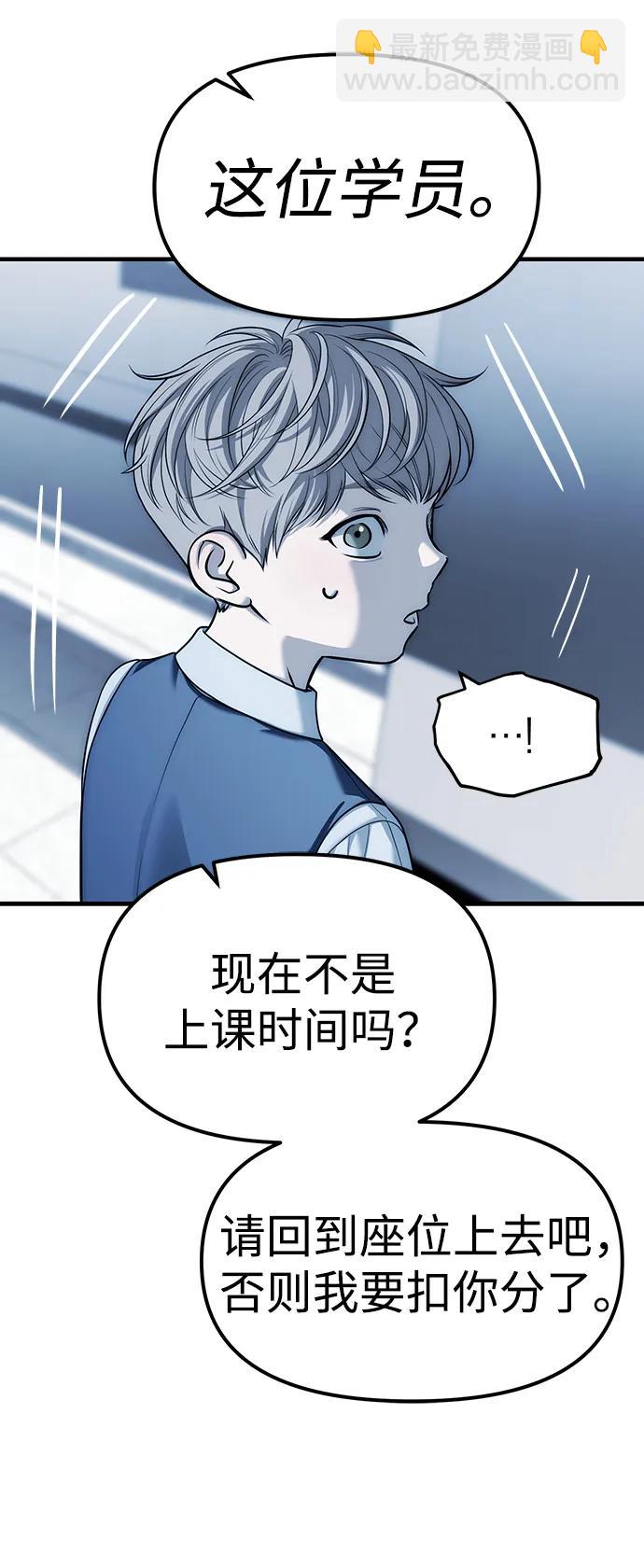 潛入！財閥學校 - 第83話(1/3) - 2