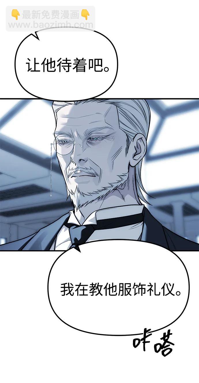 潛入！財閥學校 - 第83話(1/3) - 3