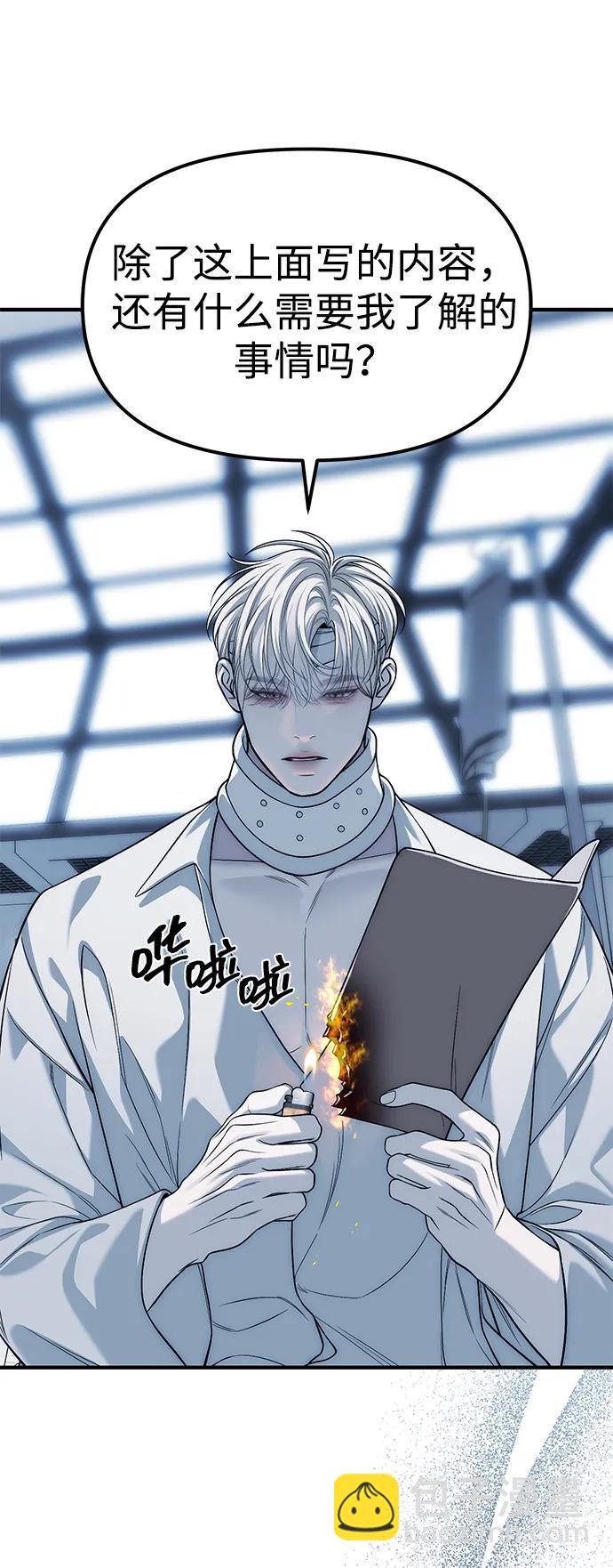 潛入！財閥學校 - 第83話(1/3) - 4