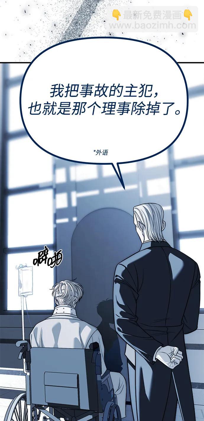 潛入！財閥學校 - 第83話(1/3) - 6