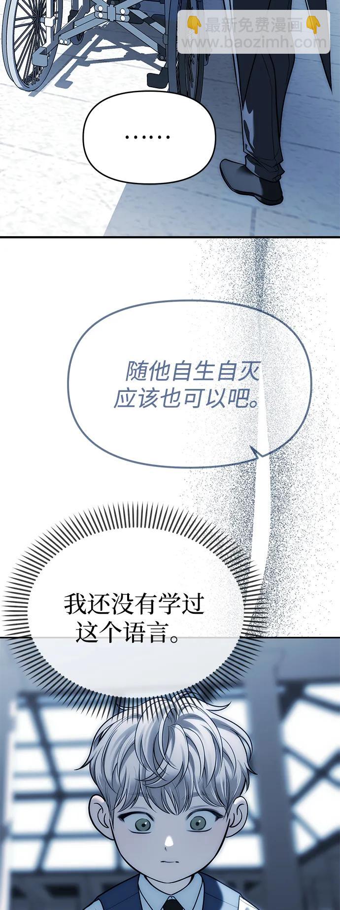 潛入！財閥學校 - 第83話(1/3) - 7