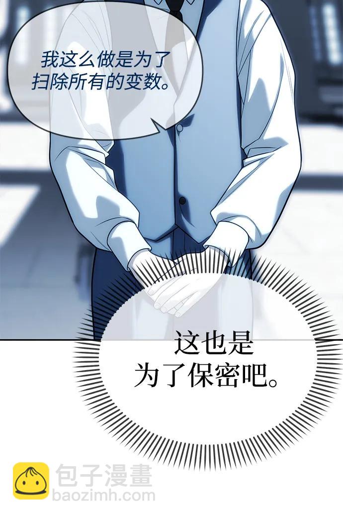 潛入！財閥學校 - 第83話(1/3) - 8