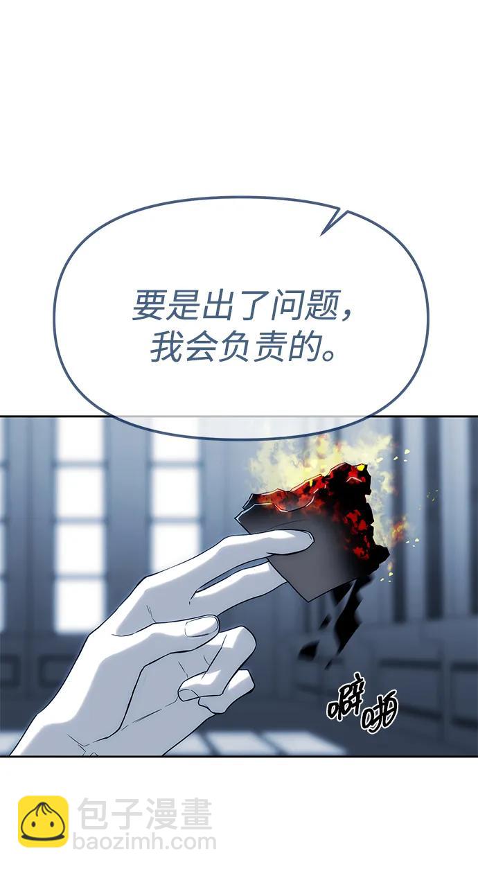 潛入！財閥學校 - 第83話(1/3) - 1