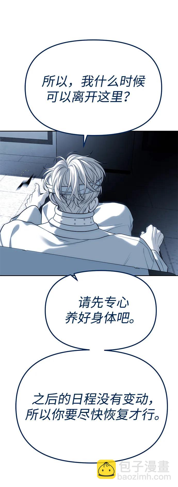 潛入！財閥學校 - 第83話(1/3) - 2