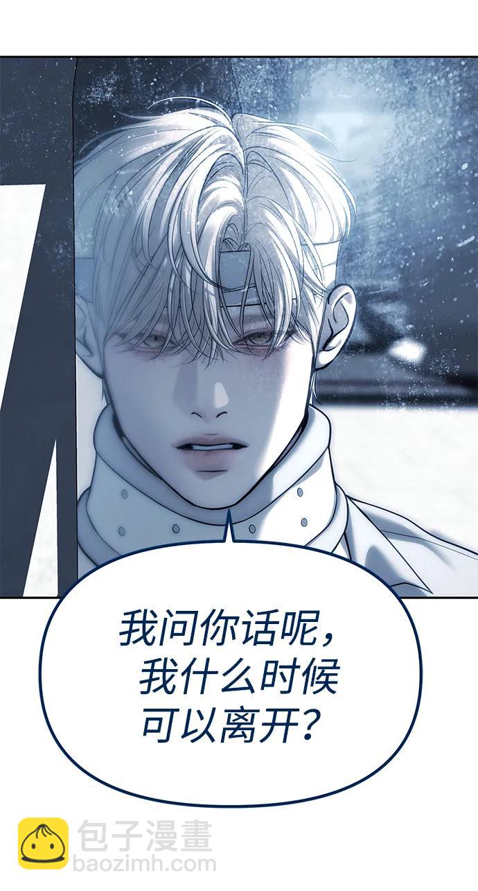 潛入！財閥學校 - 第83話(1/3) - 3