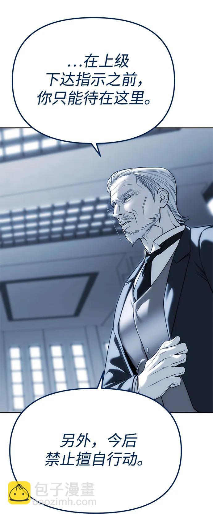 潛入！財閥學校 - 第83話(1/3) - 4