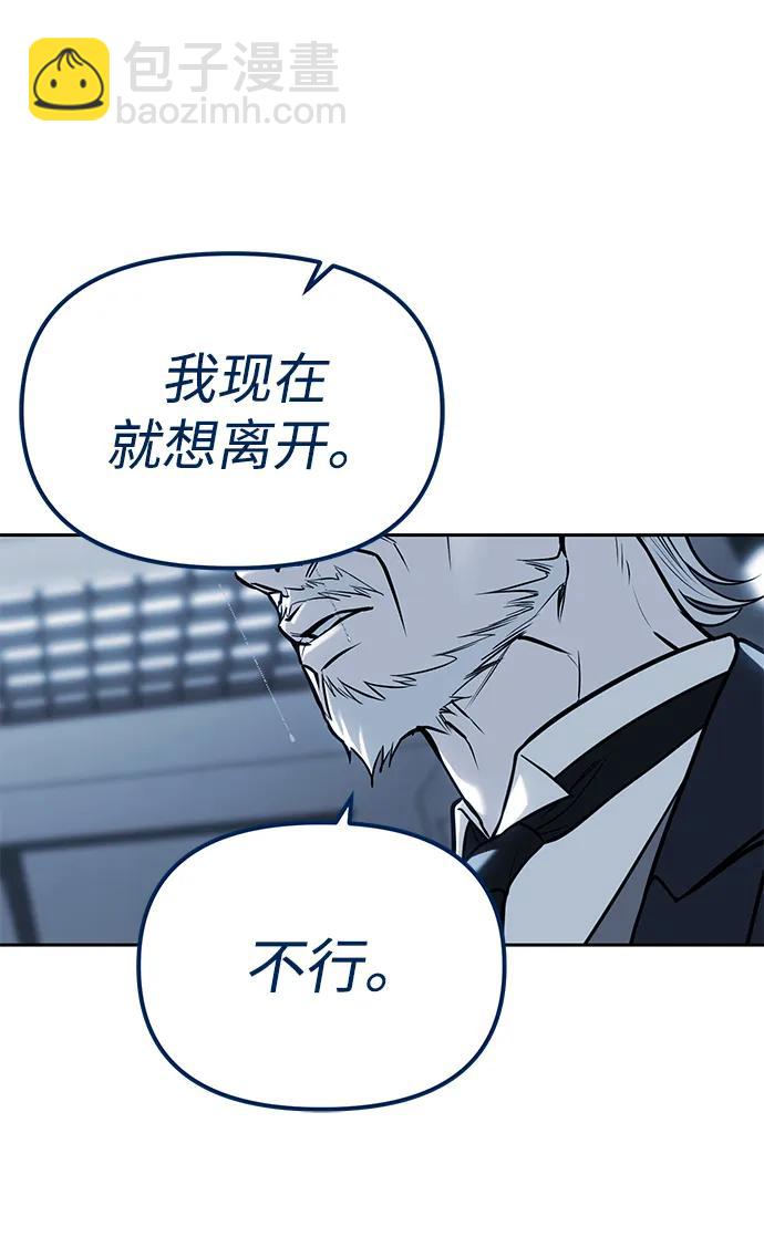 潛入！財閥學校 - 第83話(1/3) - 5