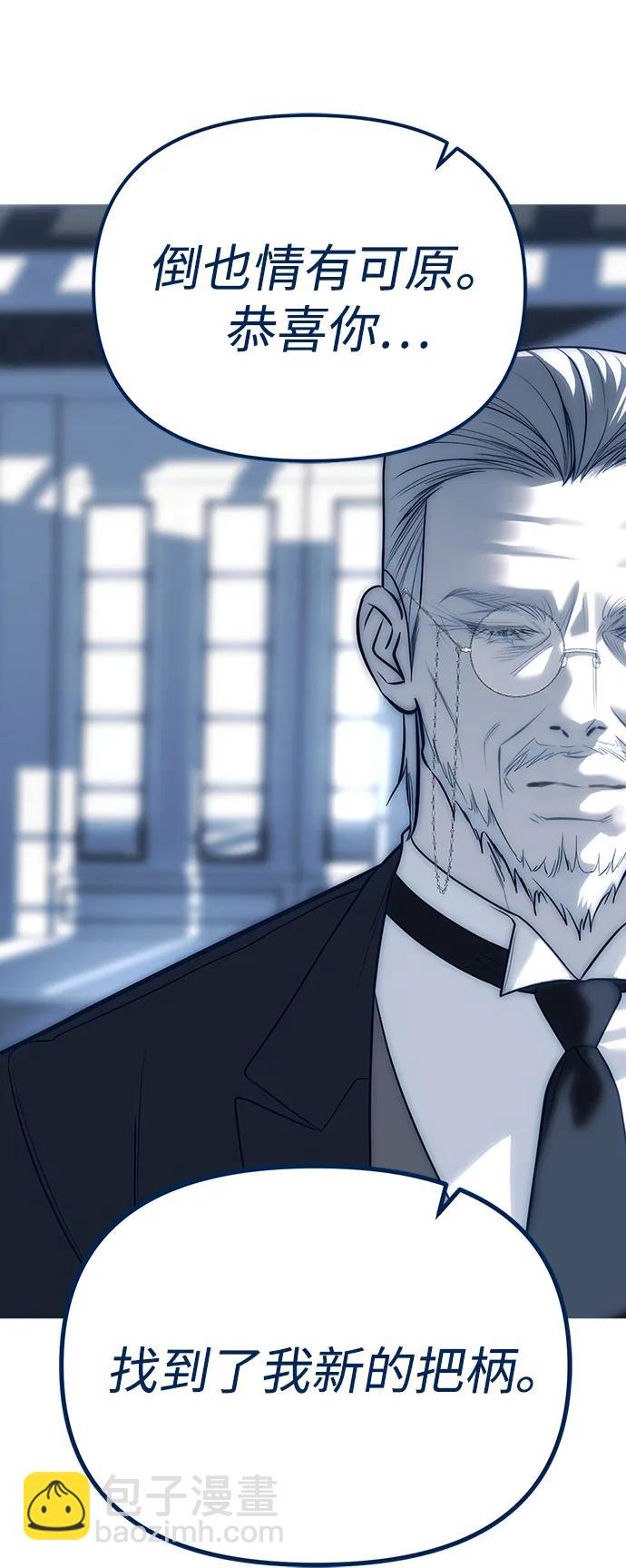 潛入！財閥學校 - 第83話(1/3) - 7