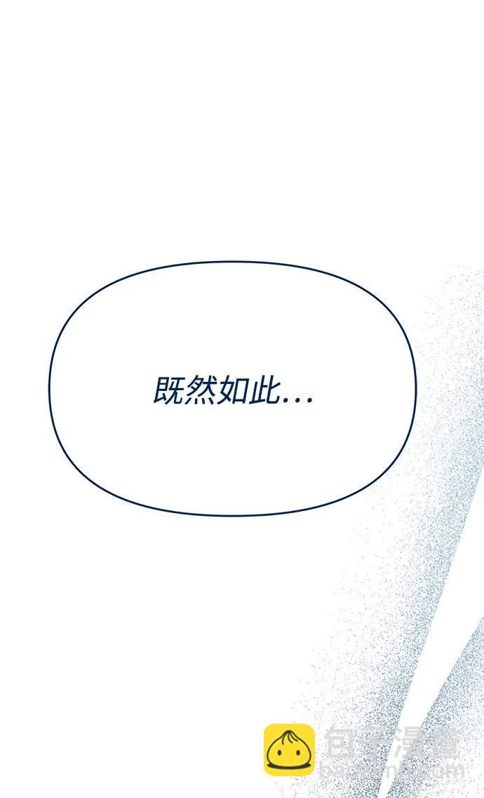 潛入！財閥學校 - 第83話(1/3) - 8