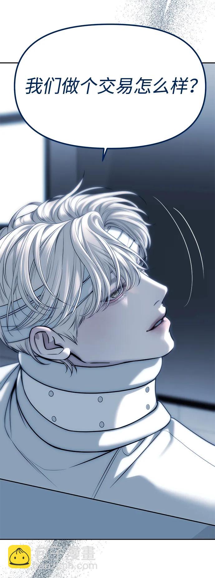 潛入！財閥學校 - 第83話(1/3) - 1