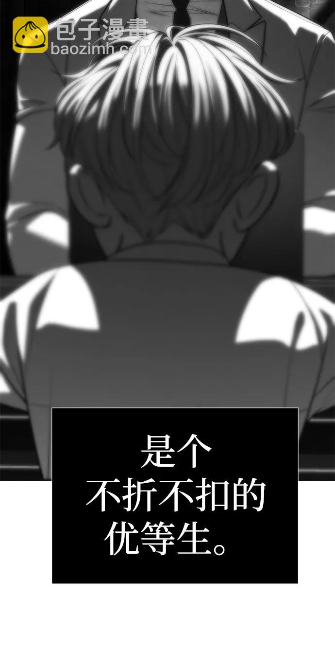 潛入！財閥學校 - 第83話(1/3) - 8