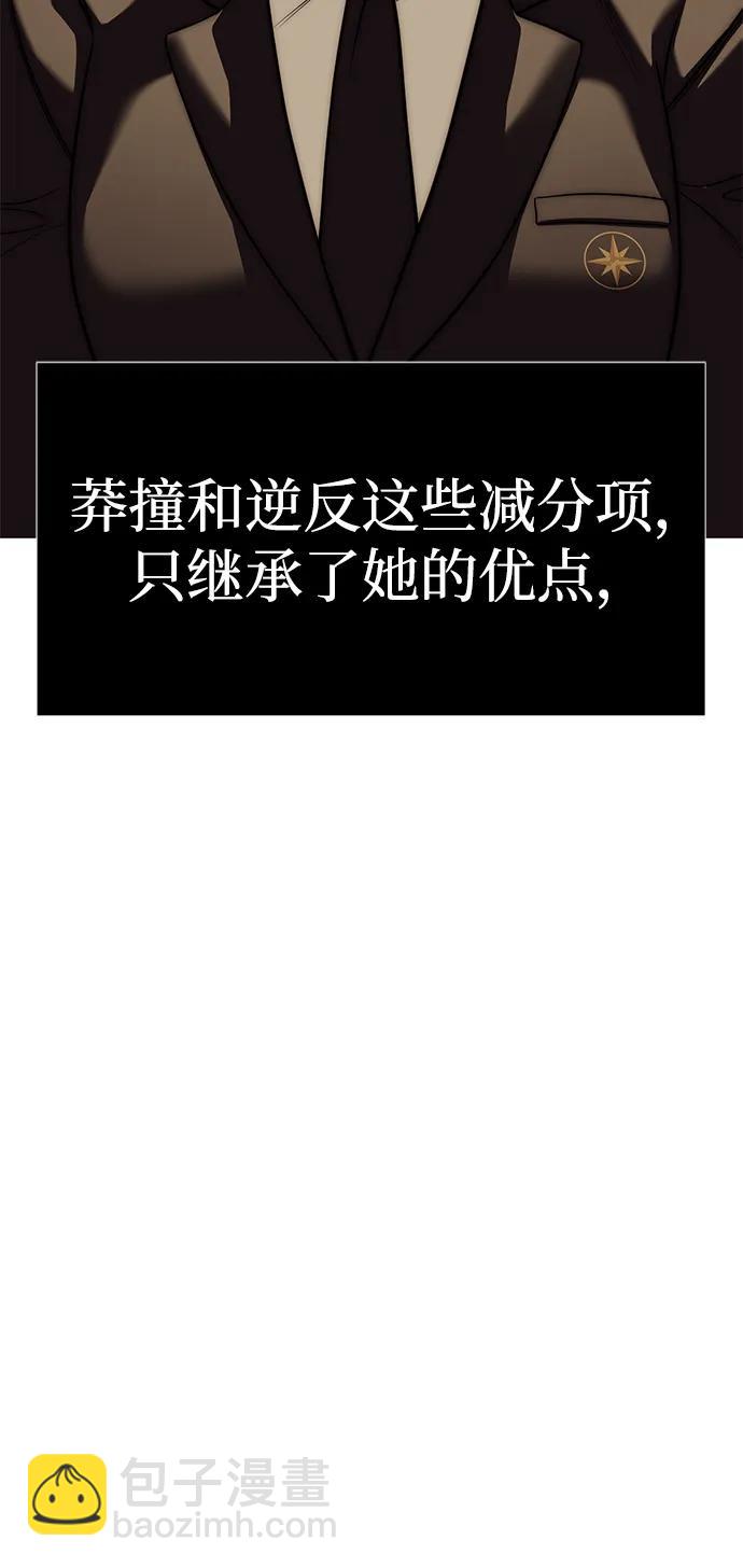 潛入！財閥學校 - 第83話(1/3) - 2