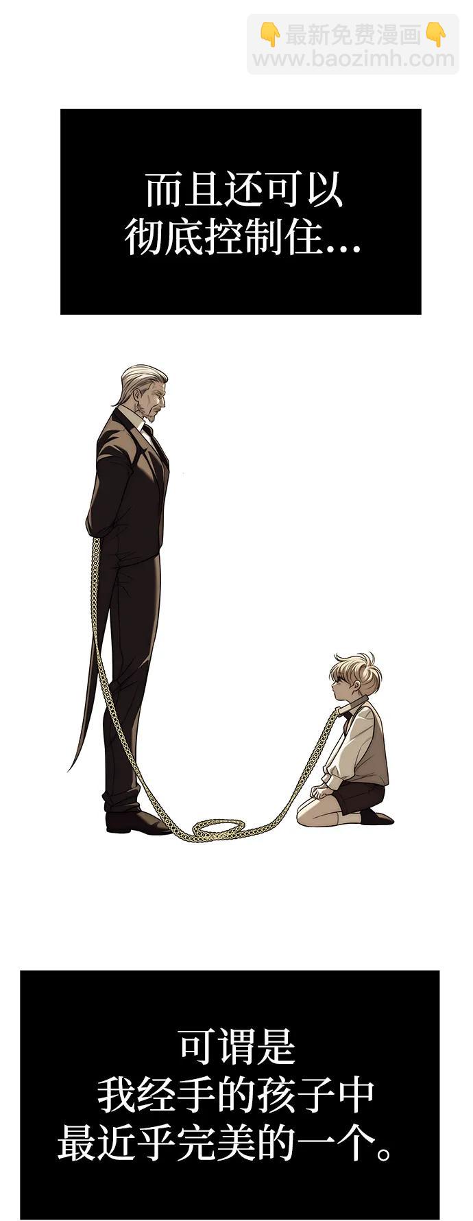 潛入！財閥學校 - 第83話(1/3) - 3