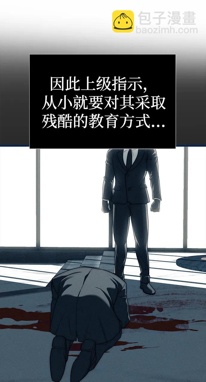 潛入！財閥學校 - 第83話(1/3) - 8