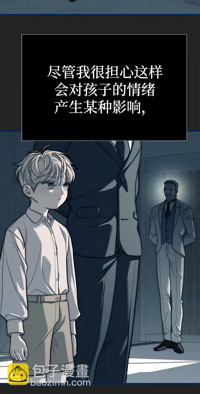 潛入！財閥學校 - 第83話(1/3) - 1